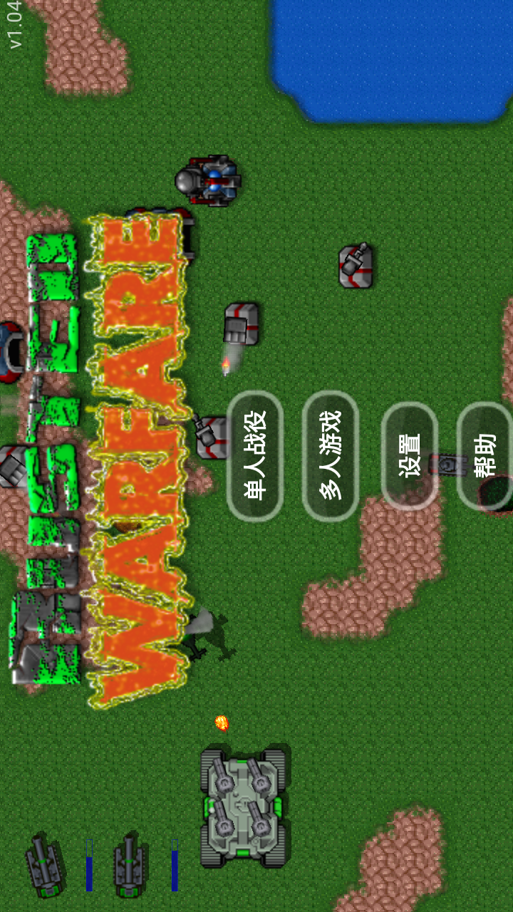 铁锈战争 中文版最新手游app截图