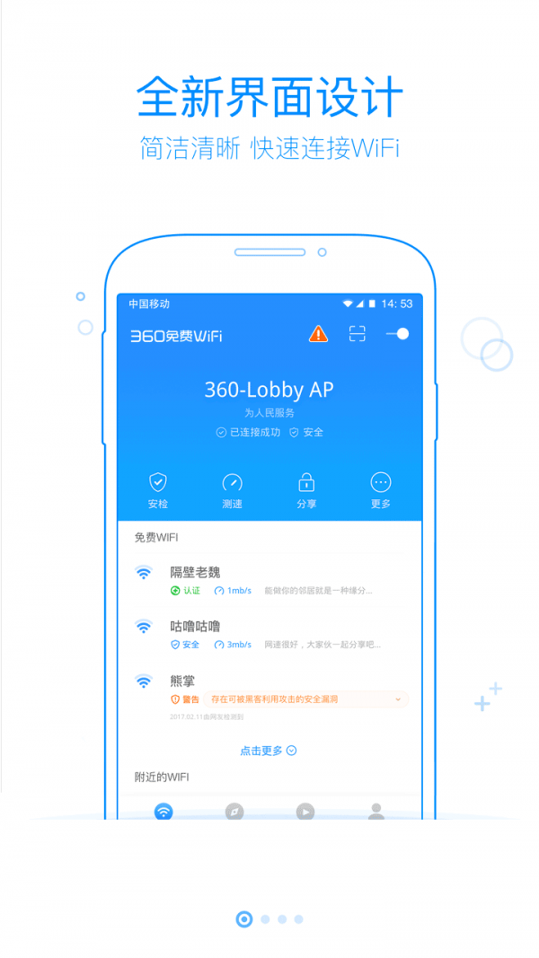 360免费WiFi 最新版手机软件app截图