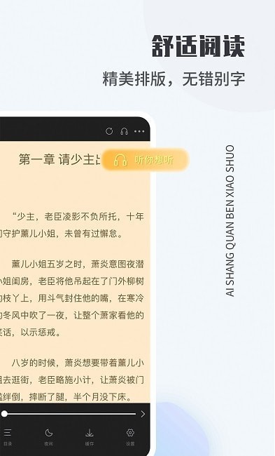 爱尚免费小说 最新版手机软件app截图