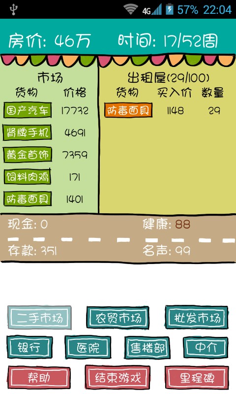 买房记 最新版手游app截图