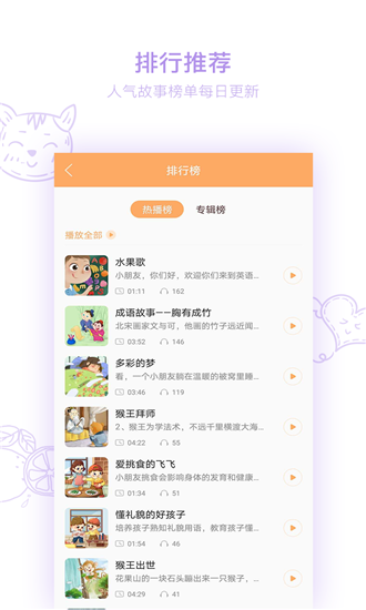 小崇讲故事手机软件app截图