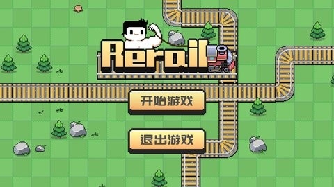  Rerail手游app截图