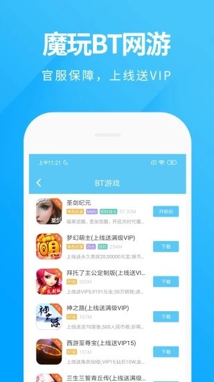 魔玩助手 游戏盒手机软件app截图