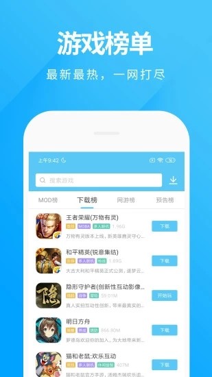 魔玩助手 游戏盒手机软件app截图