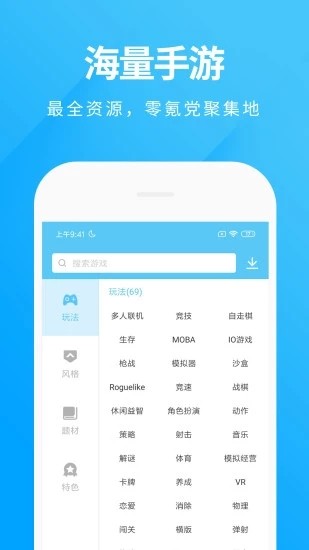 魔玩助手 游戏盒手机软件app截图