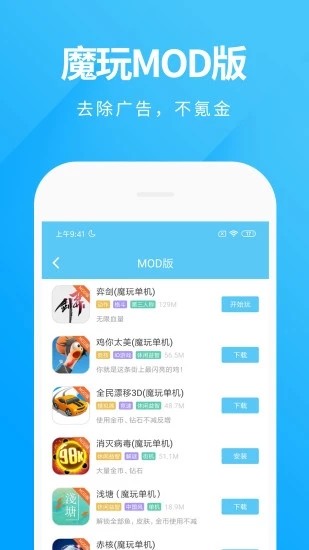 魔玩助手 游戏盒手机软件app截图