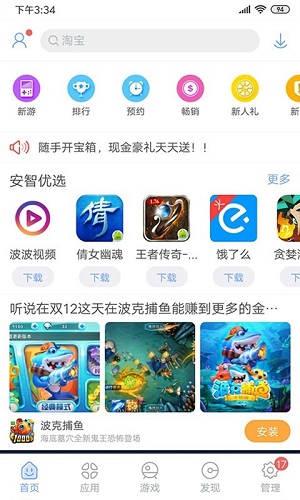安智市场 官方正版手机软件app截图