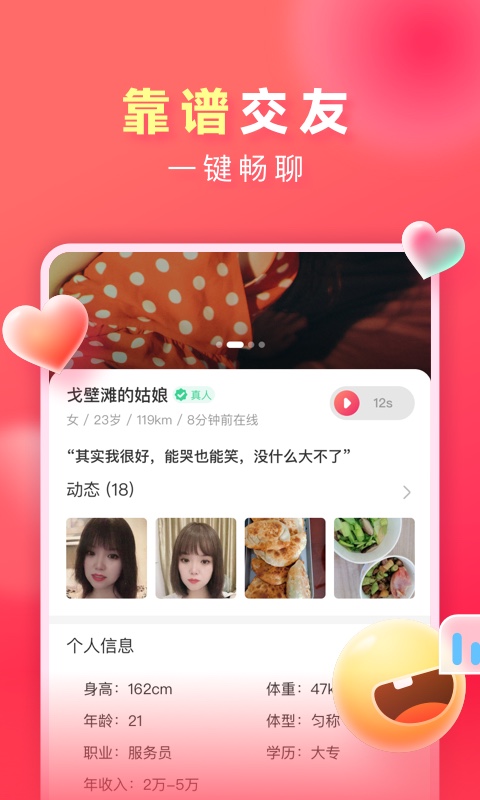 爱遇聊天手机软件app截图