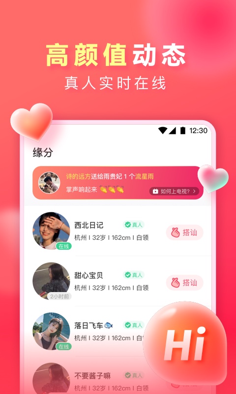 爱遇聊天手机软件app截图