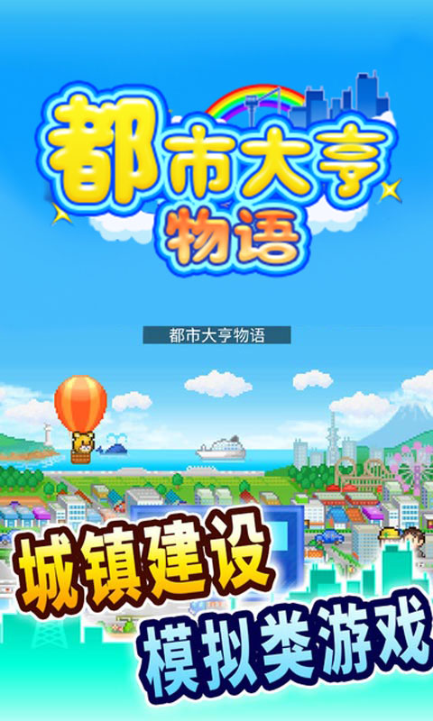 都市大亨物语 汉化版手游app截图