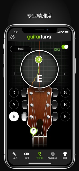 guitartuna 吉他调音器手机软件app截图