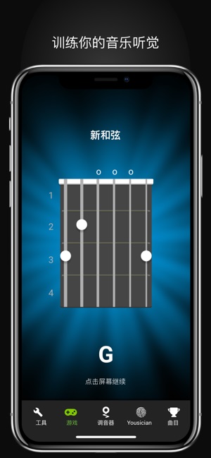 guitartuna 吉他调音器手机软件app截图