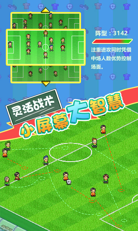 冠军足球物语2手游app截图