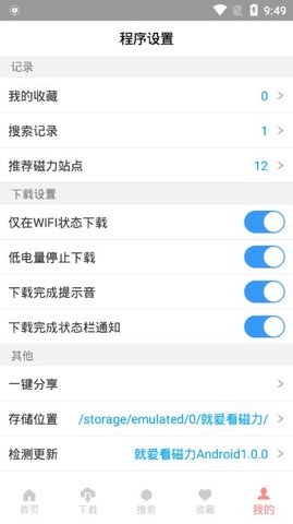 就爱看磁力手机软件app截图