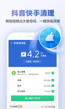 猎豹清理大师 2021最新版手机软件app截图