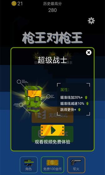 枪王对枪王 手游版手游app截图