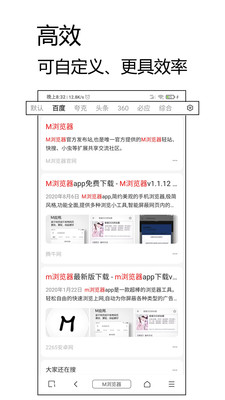 m浏览器手机软件app截图