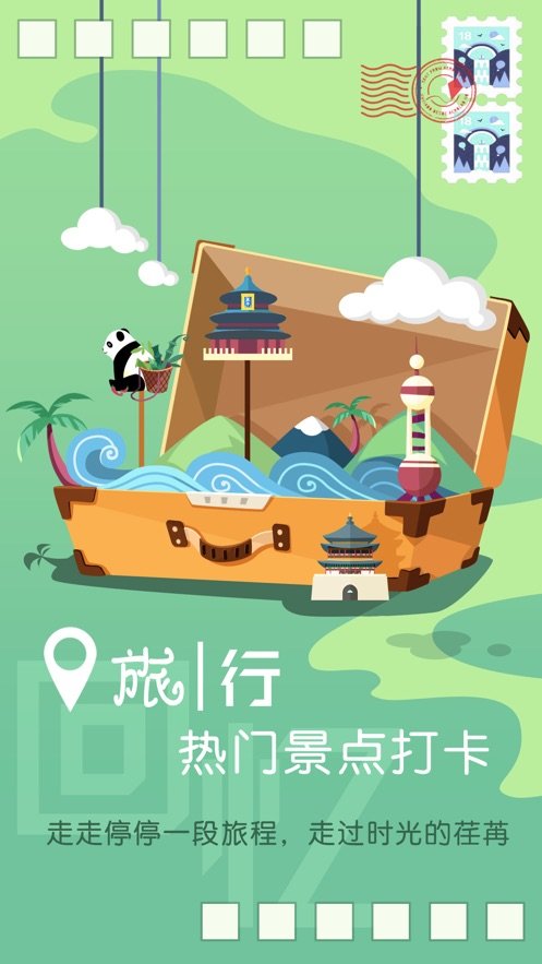 旅行回忆 安卓版手游app截图