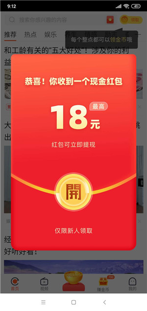 趣看天下 红包版手机软件app截图