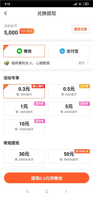 趣看天下 赚钱版手机软件app截图