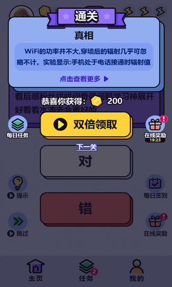 这是真的吗手游app截图