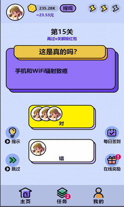 这是真的吗手游app截图