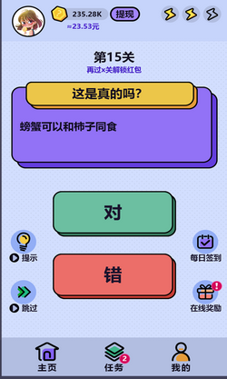 这是真的吗手游app截图