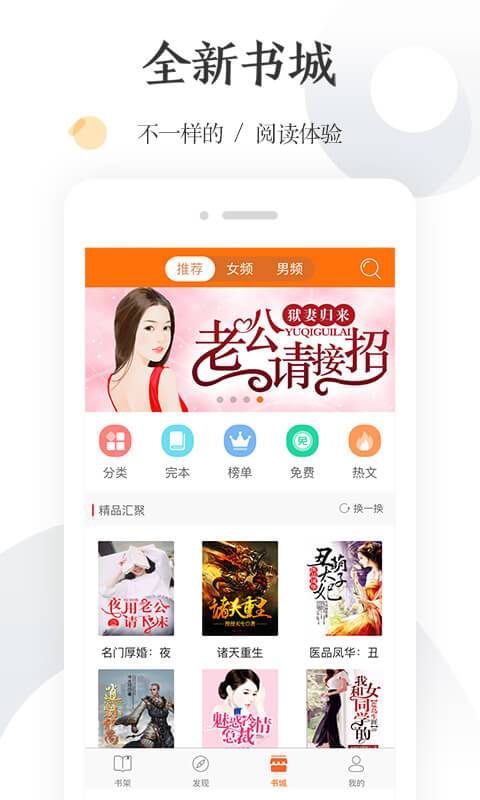 怡读小说 最新版手机软件app截图