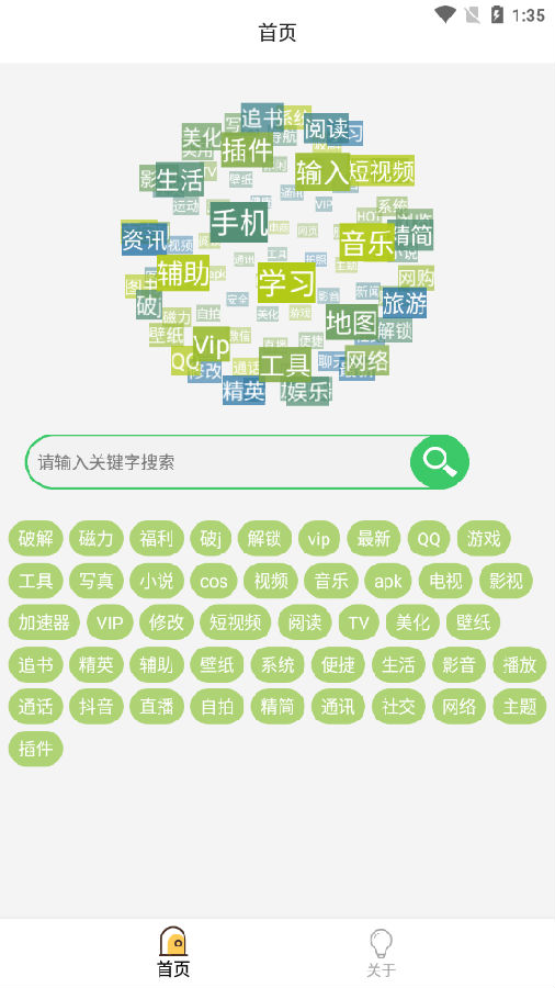 蓝搜手机软件app截图