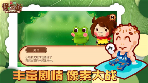 森林保卫战 中文版手游app截图