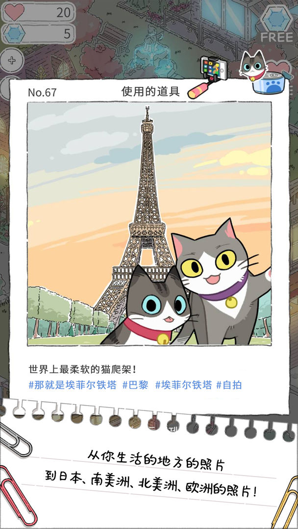 猫友圈猫咪的旅行手游app截图
