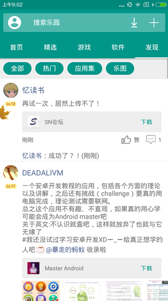 手机乐园 正版手机软件app截图