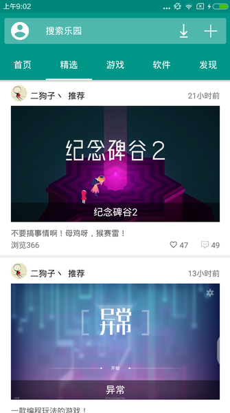 手机乐园 正版手机软件app截图