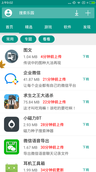 手机乐园 正版手机软件app截图