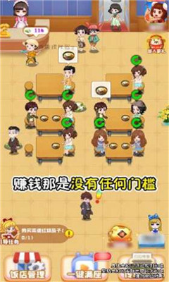 饭店模拟器 正版手游app截图