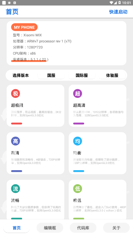 沐风画质助手 最新版手机软件app截图