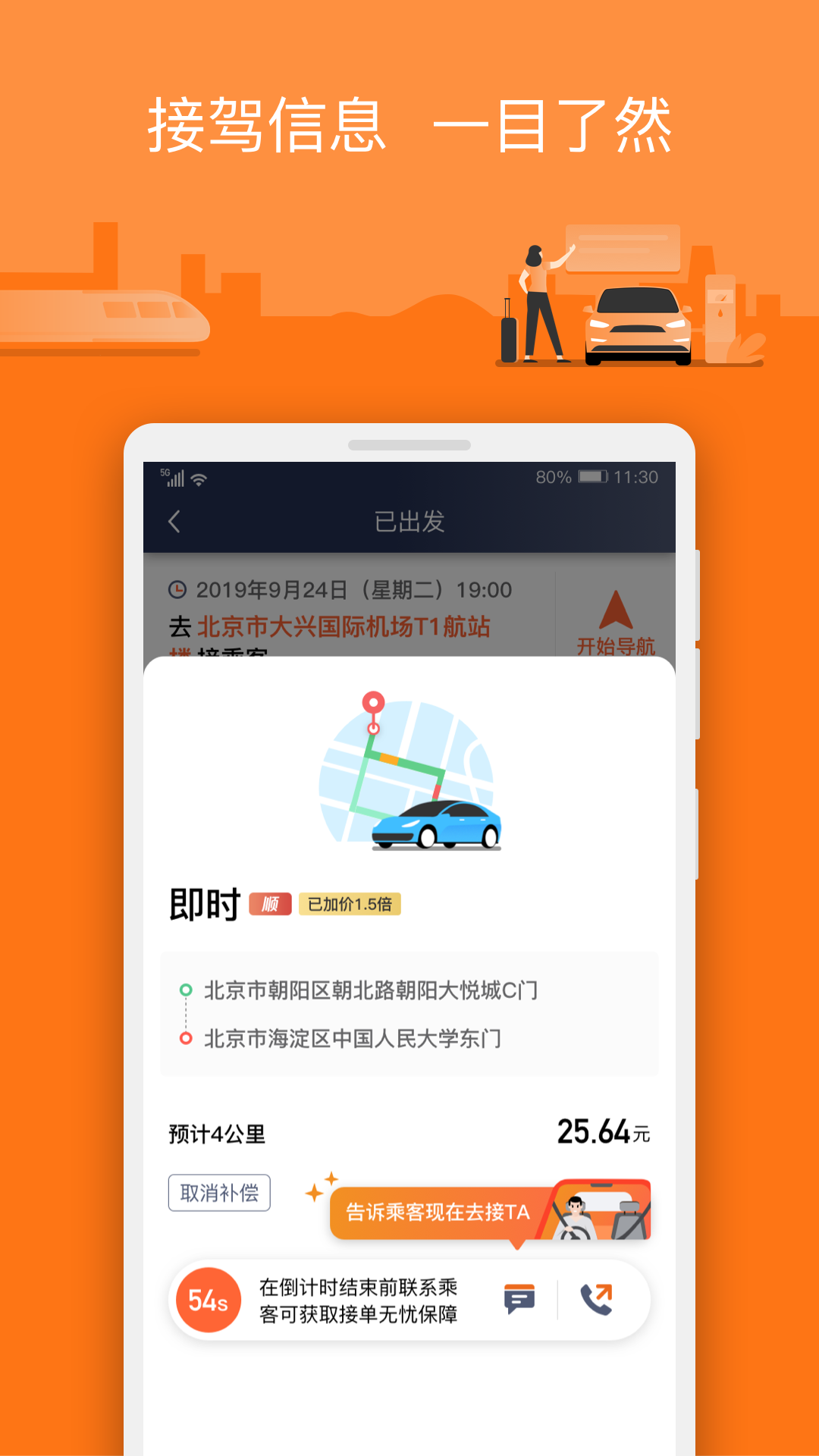 阳光车主司机端手机软件app截图