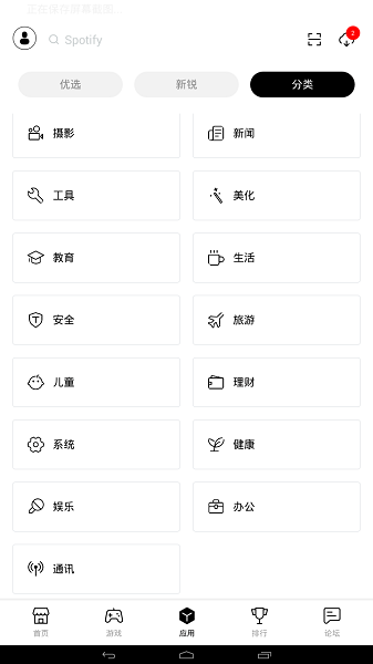 兔兔助手 安卓版手机软件app截图