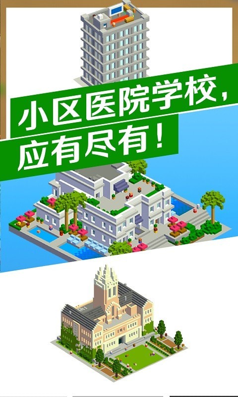 城市改造王手游app截图