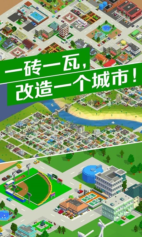 城市改造王手游app截图