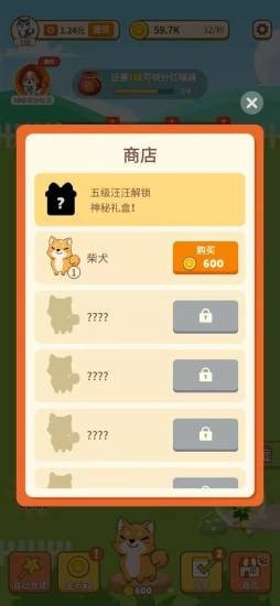 汪汪公寓 提现版手游app截图