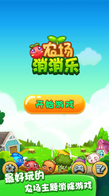 农场消消乐 最新版手游app截图