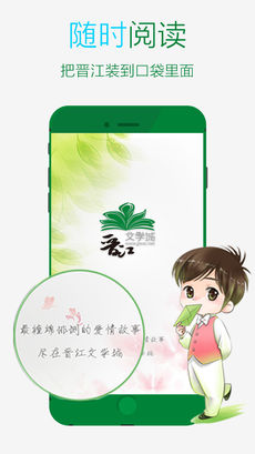 晋江小说阅读 免费版手机软件app截图