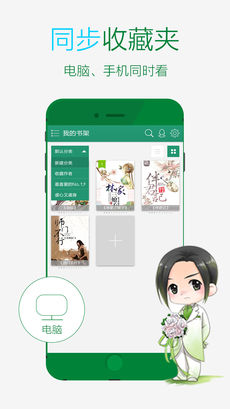 晋江小说阅读 手机版手机软件app截图