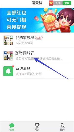 同城红包群 正版手游app截图