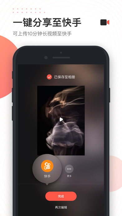 快影 2021最新版手机软件app截图