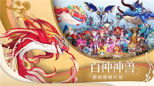 富贵山海经 最新版手游app截图