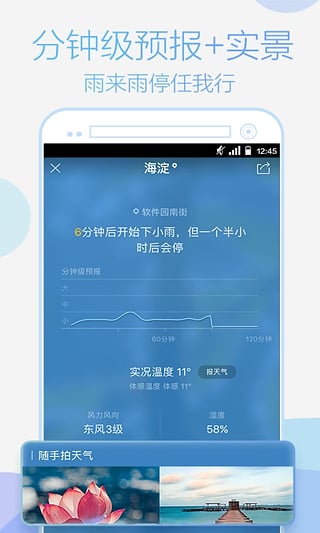 天气通 2021最新版手机软件app截图