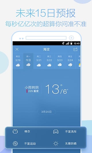 天气通 2021最新版手机软件app截图