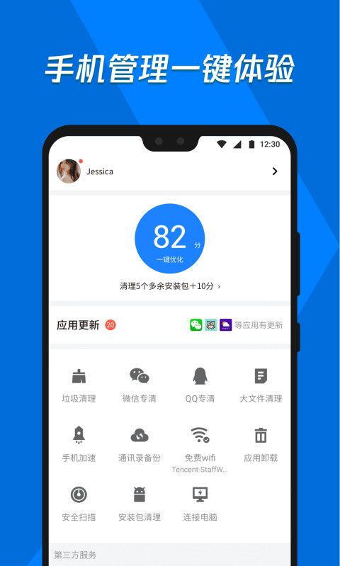 腾讯应用宝 2021最新版手机软件app截图